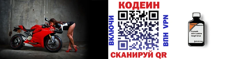 Кодеин Purple Drank Кондрово